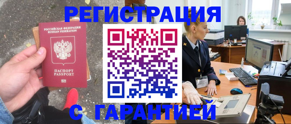 прописка штамп в Няндоме
