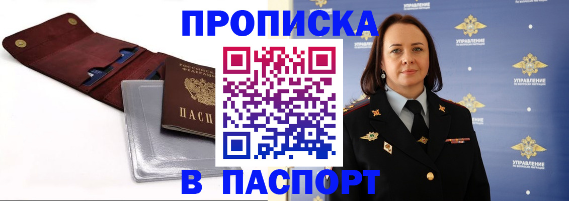 прописка 2025 в Няндоме