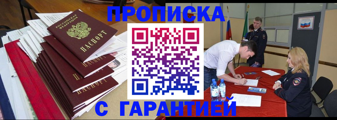 временная регистрация купить в Няндоме