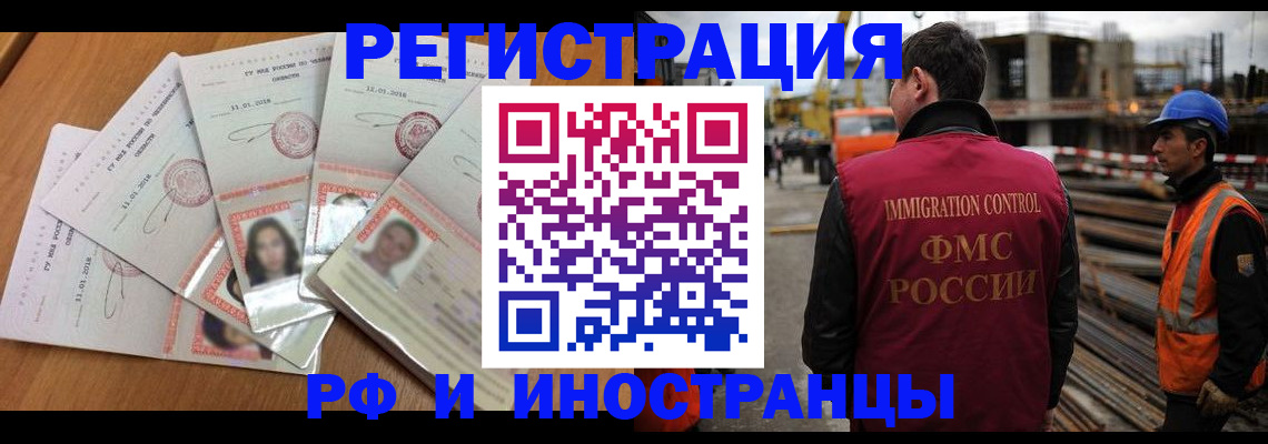 прописка иностранных граждан в Няндоме